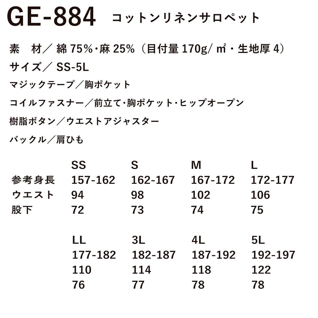 GRACE ENGINEERS Cotton Linen Overalls GE-884, Sweat-wicking, Quick-drying, Moisture-wicking, Workwear, Summer, Men's & Women's, with ProUni Sticker, N