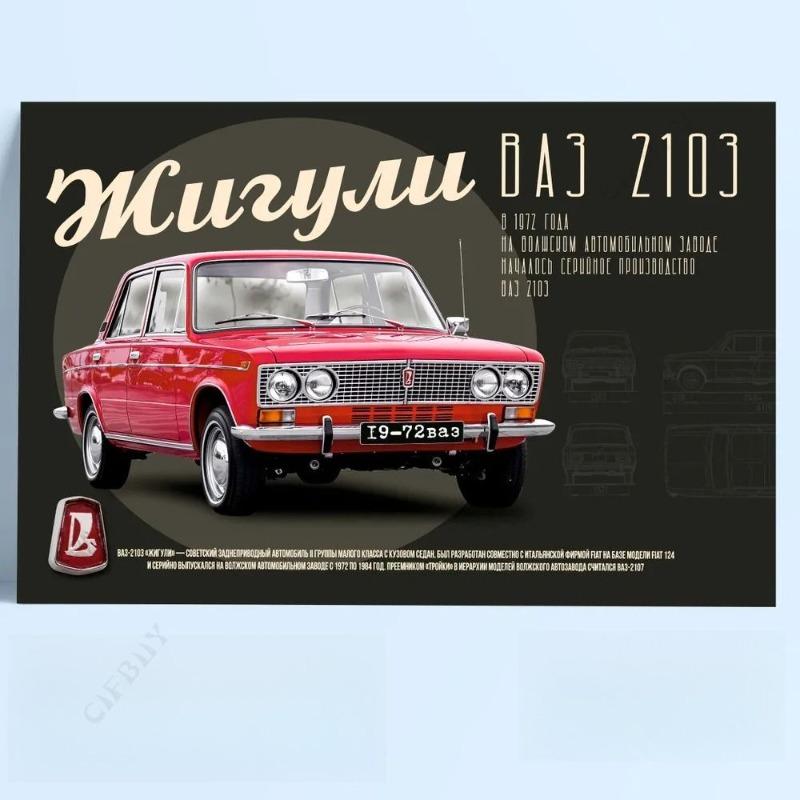 USSR Retro Car Metal Sign, Vintage Auto Wall Decor 30x20cm