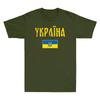 Stand With Ukraine Shirt Ukraine Tee Ukrainian Flag Vintage Unisex TShirt
