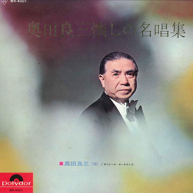 

LP Пластинка РЁДЗО ОКУДА - Нацукасиномэйсёсю MR4001 POLYDOR Япония Оби Классика Б/У