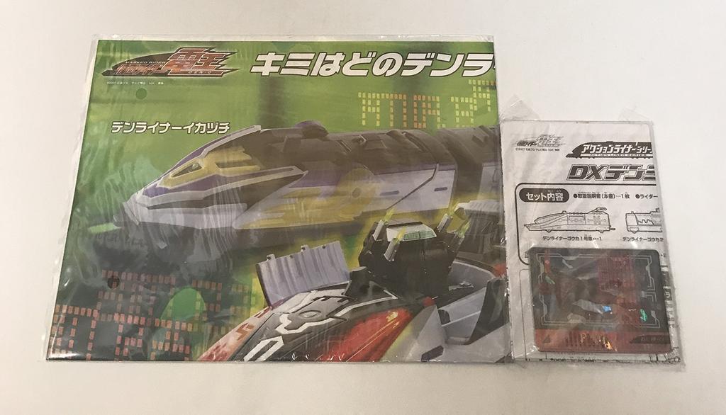 Kamen Rider Action Liner Series Set Den-O 01-08 Assemble! Den-Liner 8-Car