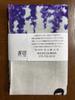 hand towel of by Kawase Hasui Ukiyo-e "Wisteria Kameido"