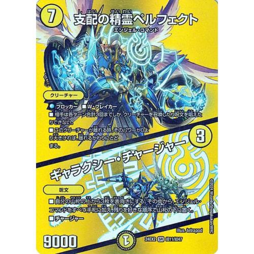 Duel Masters Spirit of Domination Perfect/Galaxy Charger (Duel King MAX Card) Tenka Yumeso!! Duel King DreaM 2024 (DM24-EX2) | Duel Masters