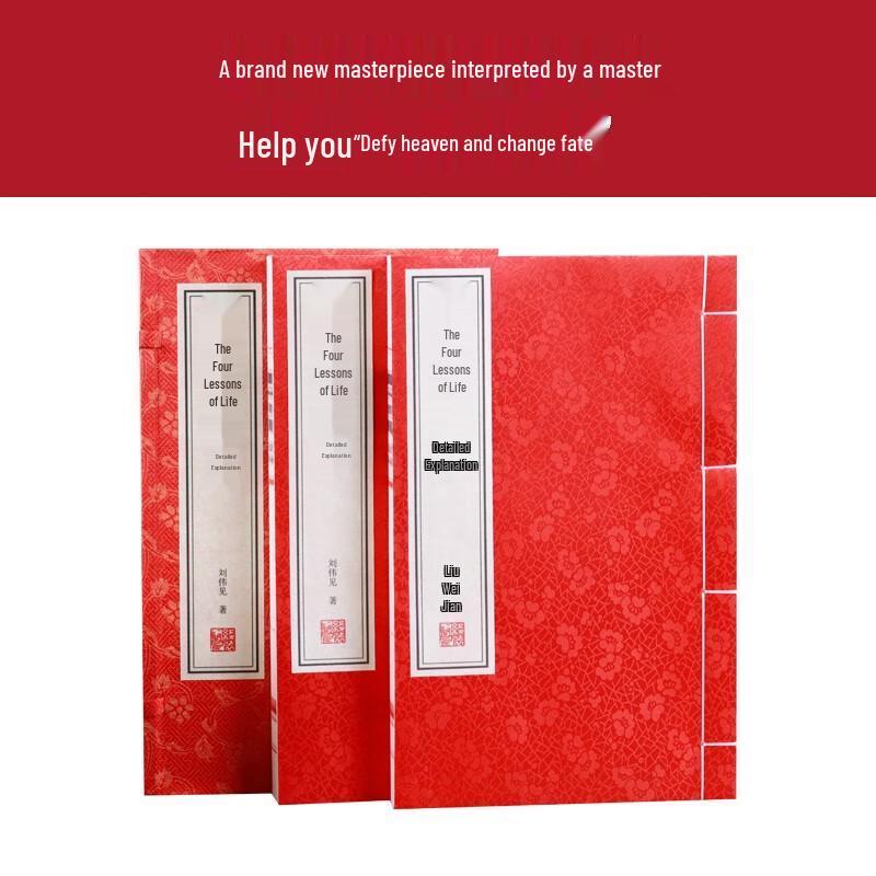 Liao Fan's Four Lessons & Yan Family Instructions Book Set