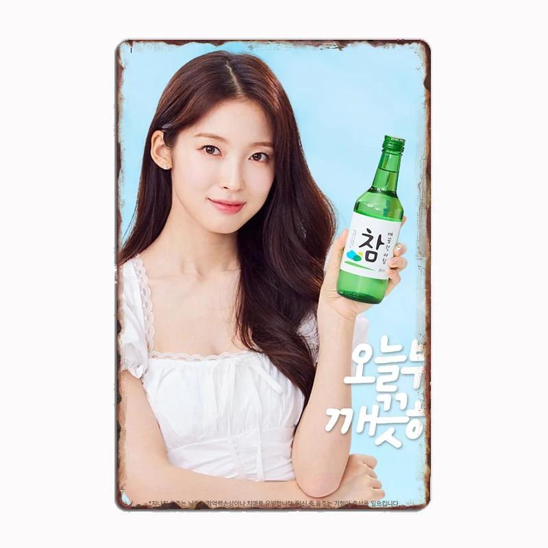 Iu Soju Metal Sign Mural Painting Cinema Living Room Cinema Funny Poster Retro Man Cave Home Tavern Wall Decoration Tin Painting