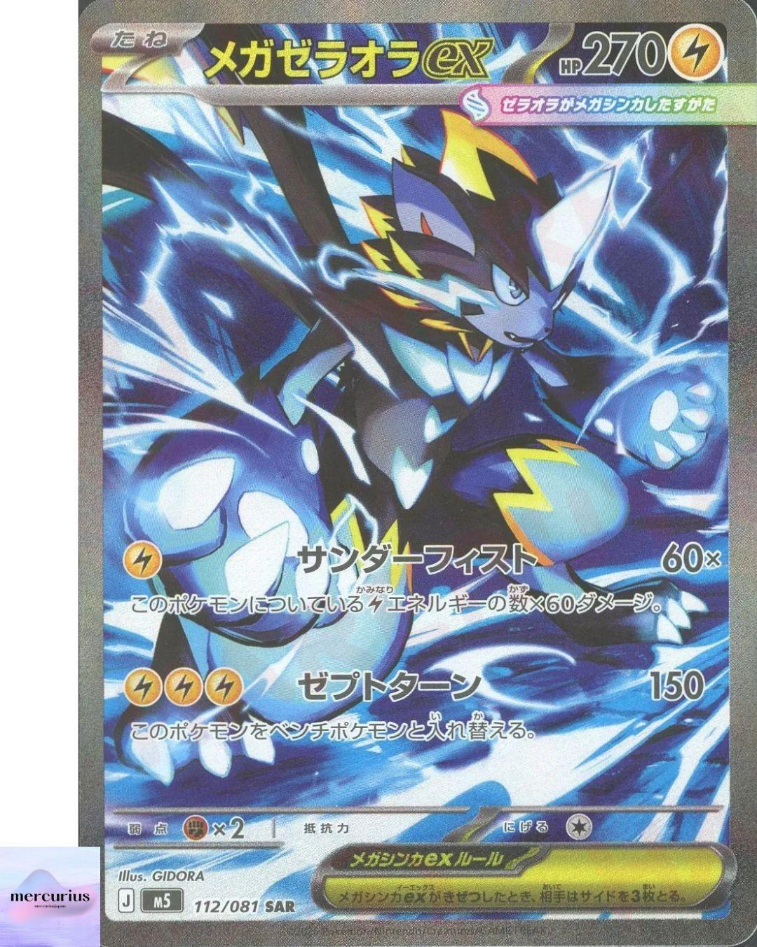 Mega Zeraora ex SAR 112/081 M5 Abyss Eye Pokemon Card Game Japanese NM