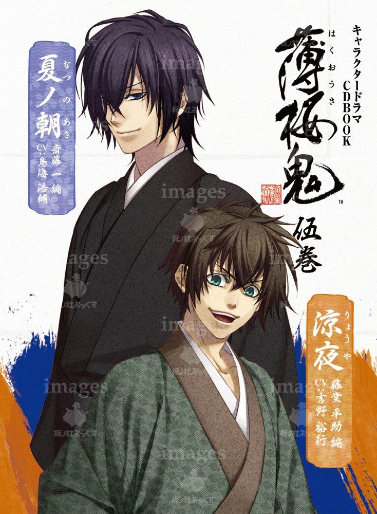 Character Drama CD BOOK Hakuoki Volume 5 (Saito Hajime & Todo Heisuke)