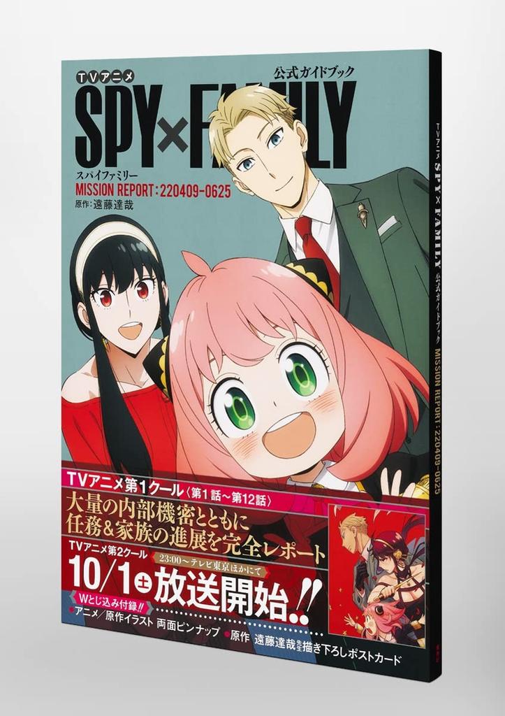 TV anime "SPY×FAMILY" official guidebook MISSION REPORT:220409-0625 (Collector's Edition Comics)