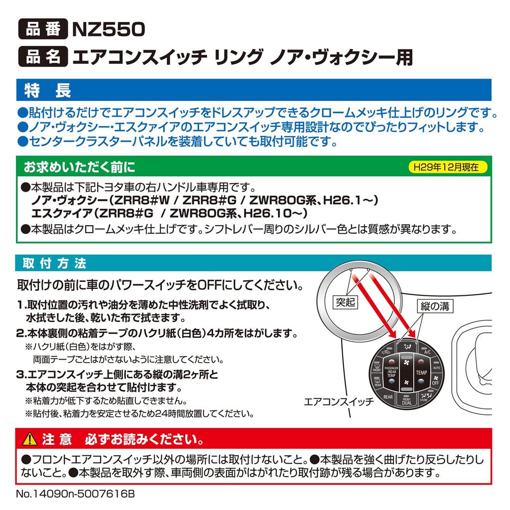 CARMATE Car Dress Up Noah Voxy Esquire Exclusive Air Conditioner Switch Ring NZ550 / / (80 Series)