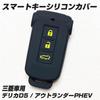 [IKT] (For Mitsubishi cars) Smart key silicon cover 3 buttons