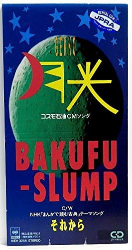 

CD BAKUFU SLUMP, SUNPLAZA NAKANO; BAKU - Gekkou 10EH3266PROMO CBS/Sony 1989 Japan Japanese Pop/Rock Used