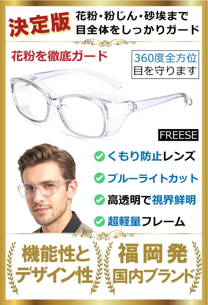 Pollen Hay Fever Goggles Blue Light Protection Against Yellow and UV Transparent [FREESE] Glasses, [Anti-Fog, Blocking] Dust, Splashes, PM2.5,