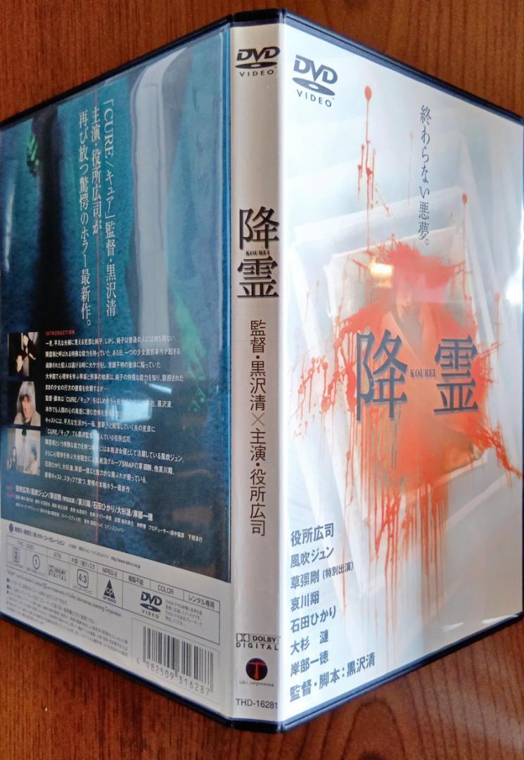 

[USED] The Spirit KOUREI Charisma directed by Kurosawa Kiyoshi, starring Yakusho Koji, Fubuki Jun, Kusanagi Tsuyoshi, and Aikawa Sho