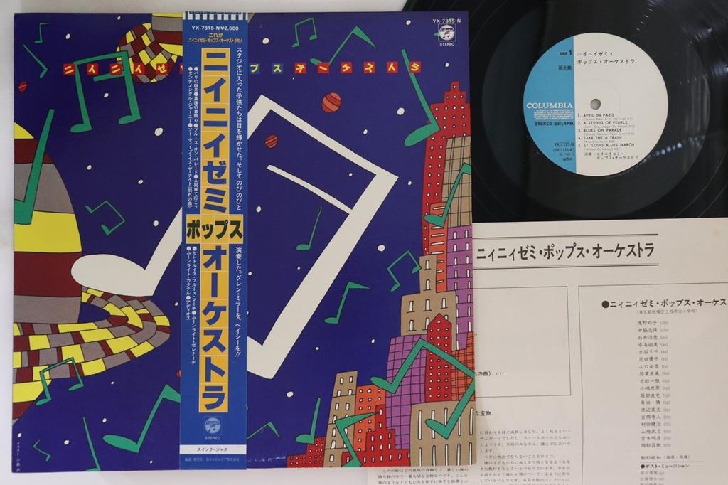 LP Record NIINIIZEMI POPS ORCHESTRA - Niiniizemi Pops Orchestra YX7315NPROMO COLUMBIA 1982 Japan Obi Jazz Used