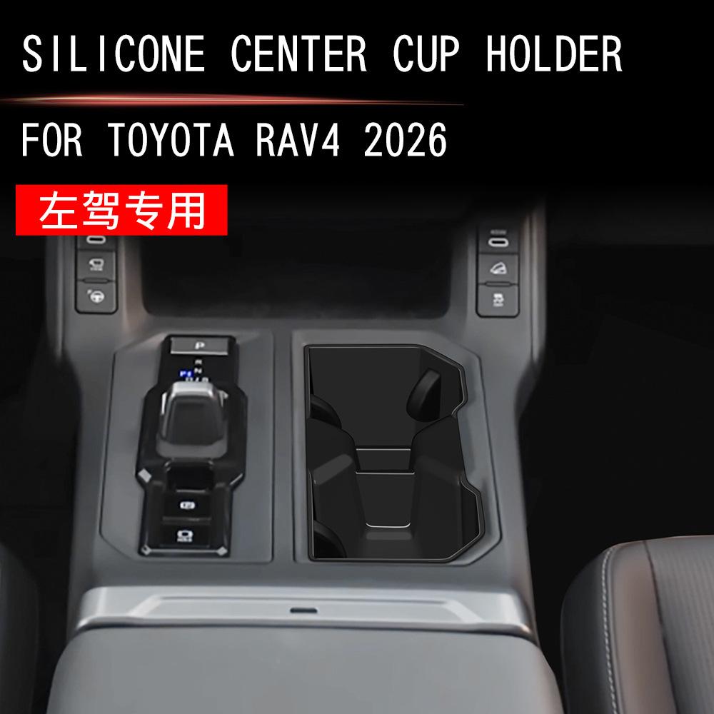 For2026 Toyota RAV4 Silicone Center Console Cup Holder Pad Anti-Collision Anti-Noise Accessories Left/Right Hand Drive Universal