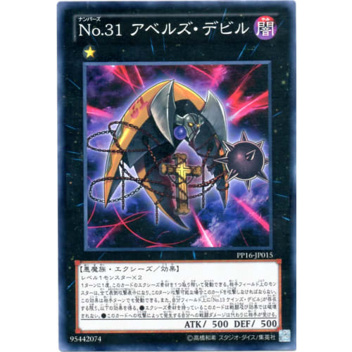 [Yu-Gi-Oh! Card] No.31 Abel's Devil [Normal] PP16-JP015 Jump Festa 2014 Pre-sale