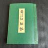 Used Payment Book