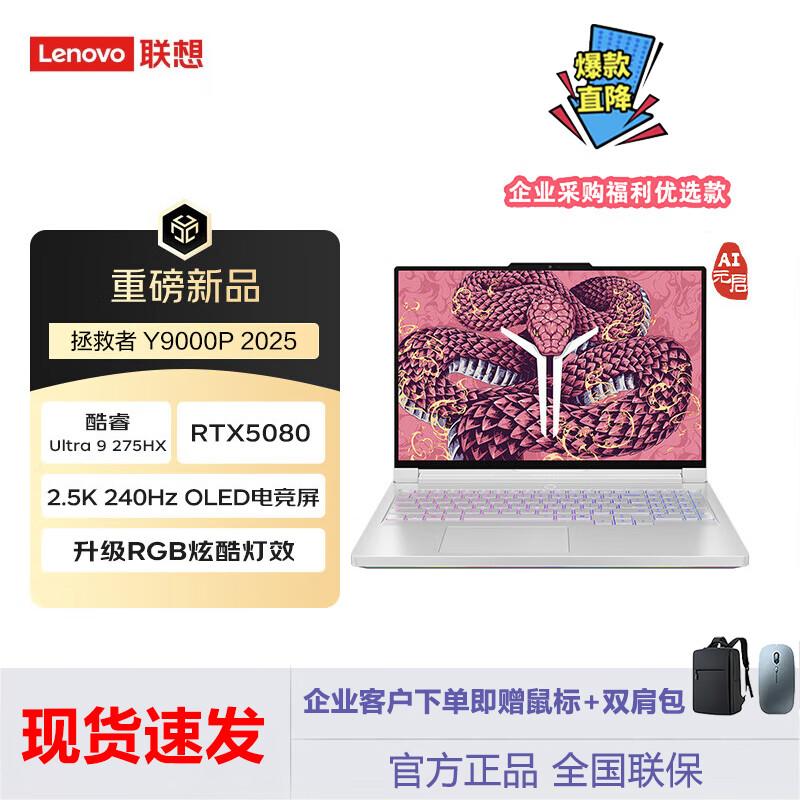 Lenovo Legion Y9000P 2025AI Gaming Laptop (CN version)