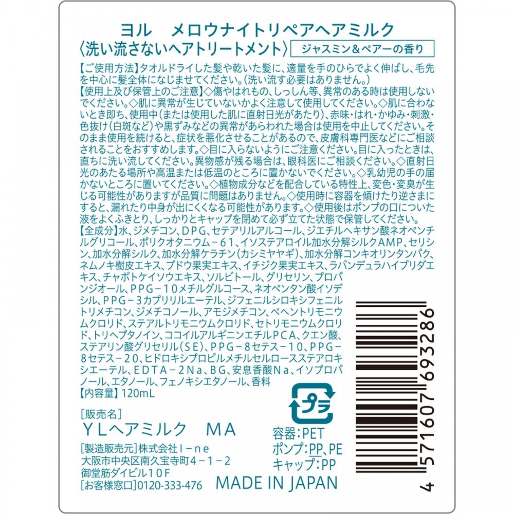 Yolu Melow Night Repair Hair Milk 120ml