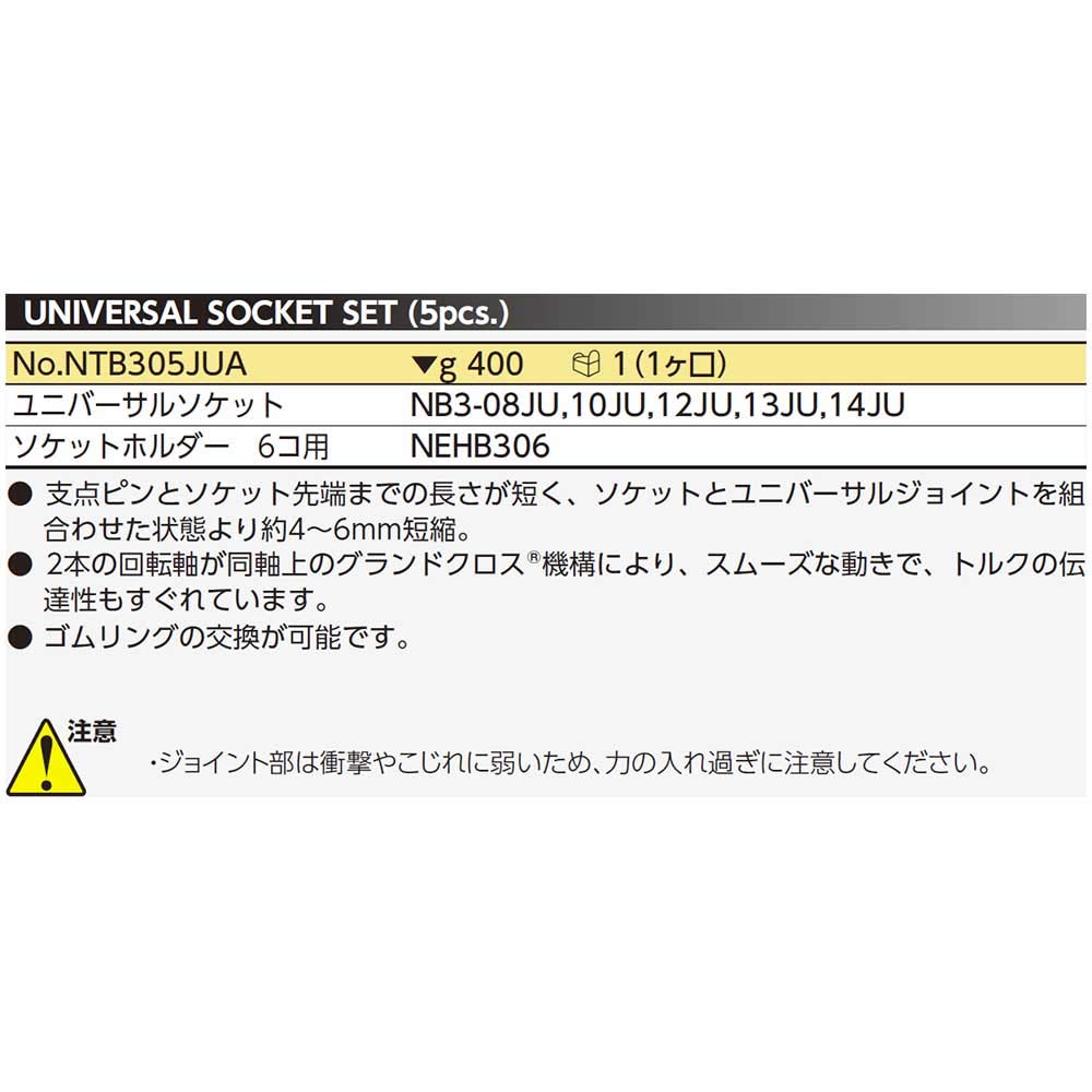 Kyoto Machine Tool Nepros Universal Socket set NTB305JUA (KTC) 9.5mm (3/8 inch) Set, 5-piece