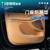 For VOYAH Dream 2025 Front Door Panel Anti Kick Pad Dirt-Proof Protective Mat Waterproof Stain-Resistant Interior Accessories