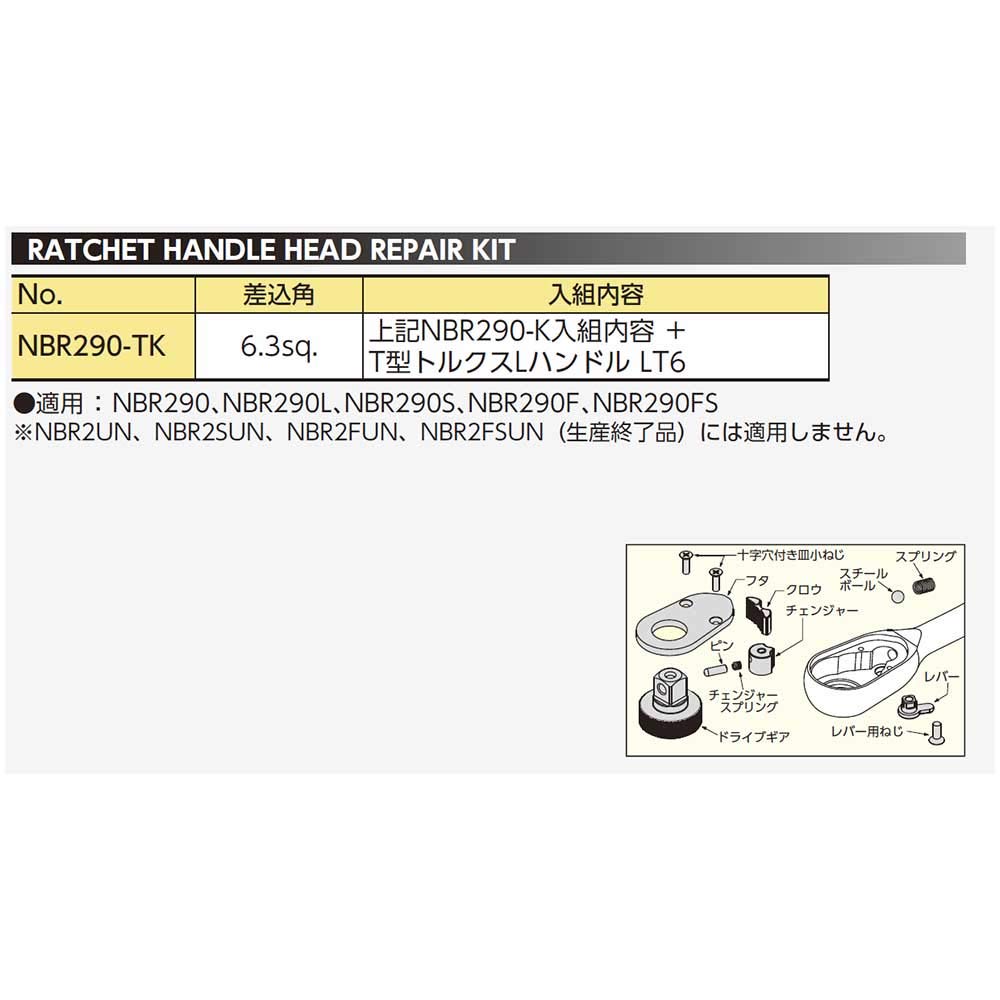 Kyoto Tool (KTC) Nepros 6.3 Sq. Ratchet Handle Head Repair Kit (with T-Type Torx L-Handle) NBR290-TK