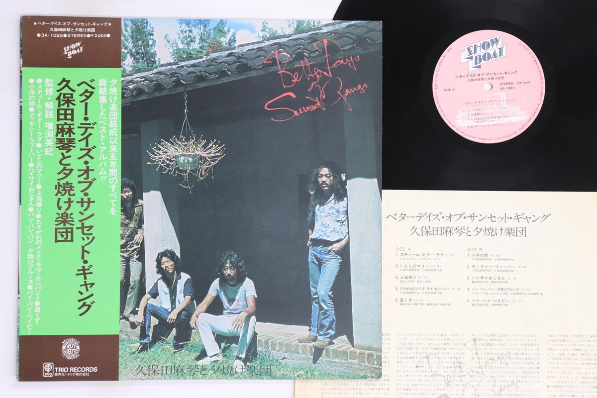 

LP Record MAKOTO KUBOTA - Better Days Of Sunset Gang 3A1025 SHOW BOAT Japan Obi Japanese Pop/Rock Used