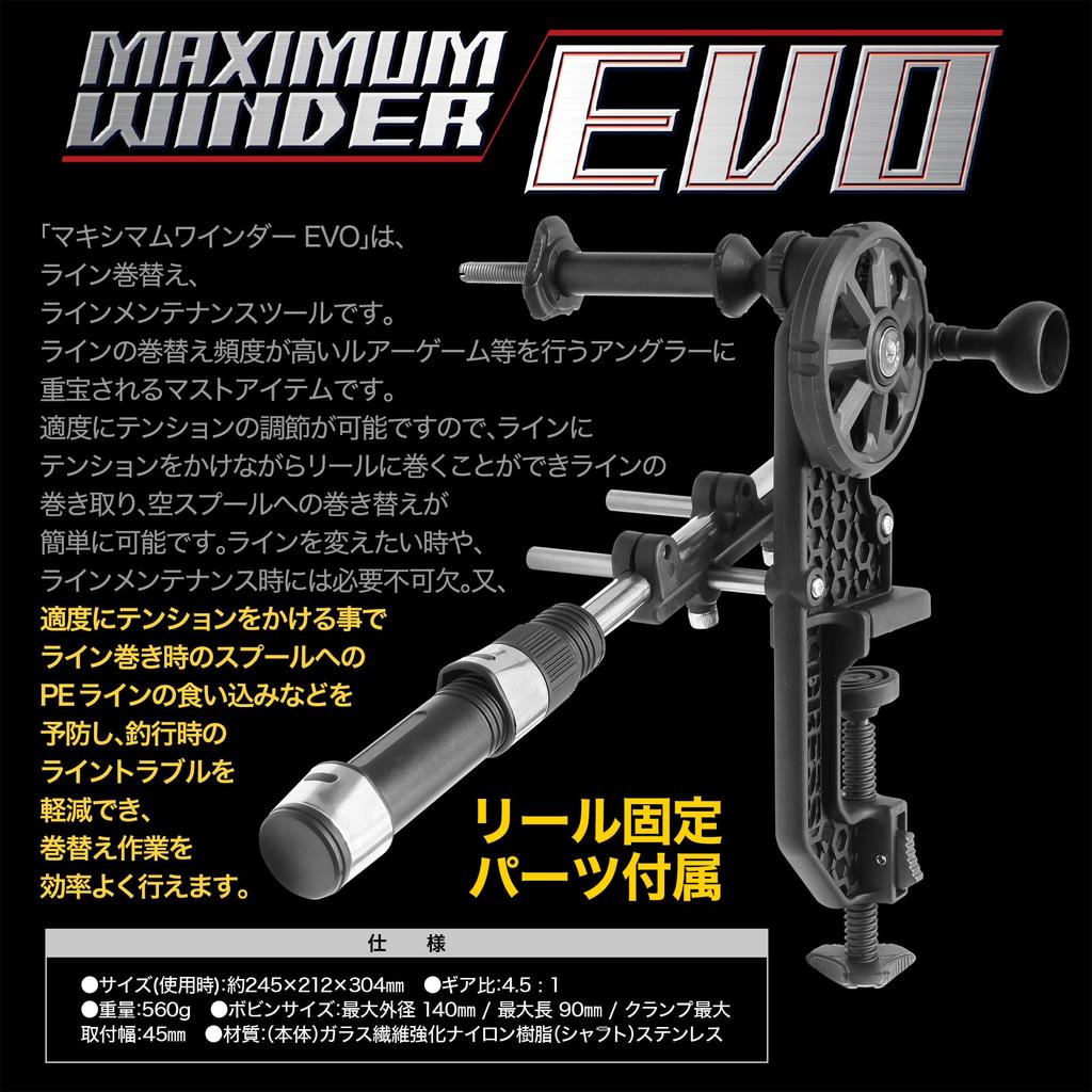 Maximum Winder EVO Fishing Line Winder High Speed Fishing Line Thread Winder Fishing Reel Spool Gear Beginner Easy Installation Black [DRESS]