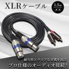 Crystal Craft XLR Cable Condenser Microphone Conversion Microphone Cable Audio AV Canon RCA Audio Equipment [1.5m]