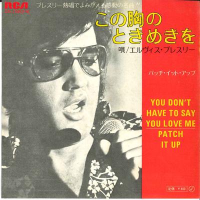 Δίσκος 7 ιντσών ELVIS PRESLEY - You Don't Have To Say You Love Me SS1982 RCA 1970 Ιαπωνία Rock
