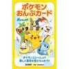 Pokémon Onpu Card Together Lets Enjoy Learning Notes Miyako Hamada