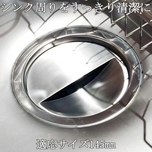 Nagao Tsubame-Sanjo Drain Cover, 18-8 Stainless Steel, Matte Polished, Fits 14.5cm Drains, Drain Cover, Privacy Cover, Made in Japan
