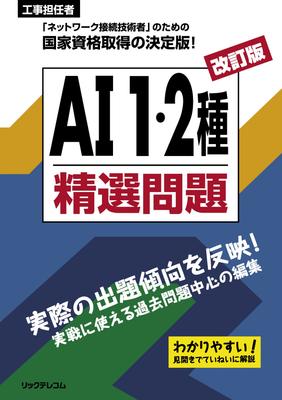 Construction Supervisor AI1 and 2 Selected Questions Revised Edition