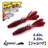 Umi Taro Shrimp Soft Lure: 2.6/3.2 Inch Bibibi Bug Worm for Drop Shot Fishing