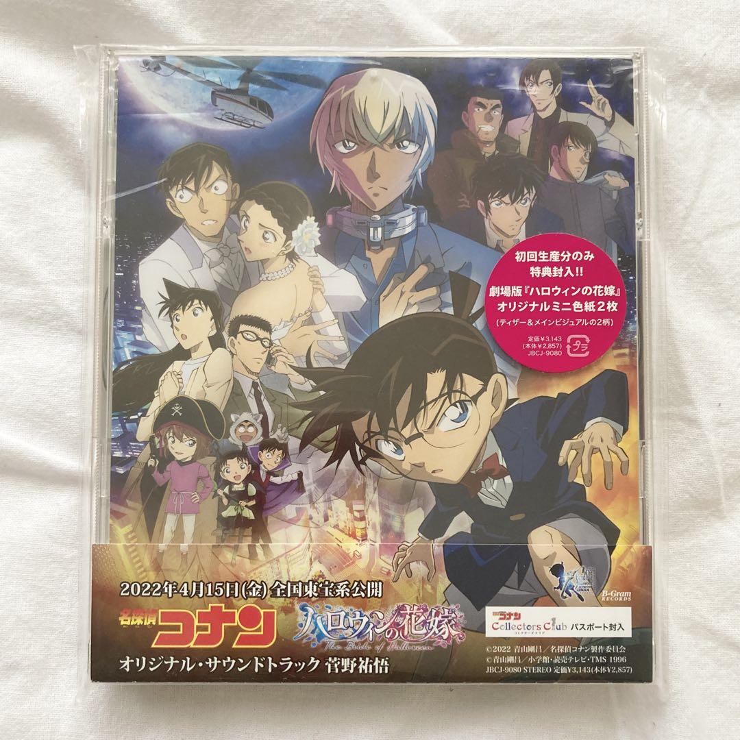 

[USED] Conan Halloween Bride Soundtrack with Shikishi