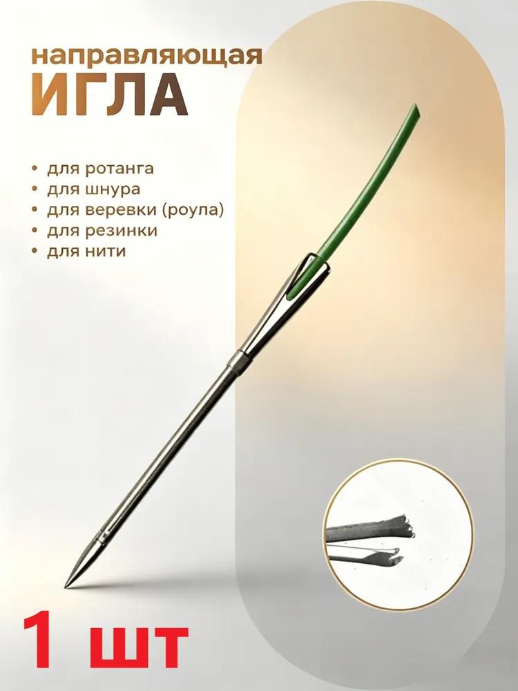 Needles For sewing # 1, 1 pcs