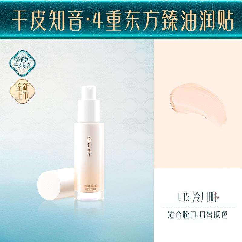 Huaxizi Yufang Skin Activating Gel Makeup Holding Liquid Foundation