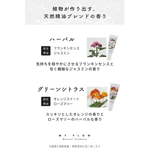 MY FLOW Hand Cream, Essential Oils, Moisturizing Ingredients, Herbal Scent, 50g (MYF-7-1)