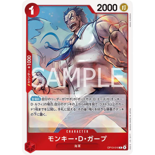 OP13-016 Monkey D. Garp (R) Inherited Will [OP-13]