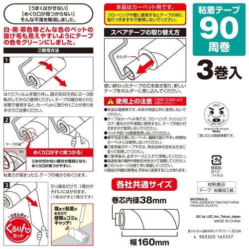 Gekikorokun Easy-to-Cut Tape, Simply Flip Diagonally, Green (90 Wraps x 3 Rolls) Strong Adhesive / For Pets with Any Hair Color / Removes Cleanly with