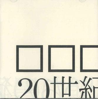 

CD KUCHIRORO - 20century Abusutorakuto HEADZ83 UM Japan Obi Japanese Pop/Rock Used