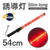 Anju Shoji LED Guide Lights, 54cm, Set of 3, Slim Long Type, 35mm Diameter, for Traffic Control, Security, Nighttime Construction, etc.