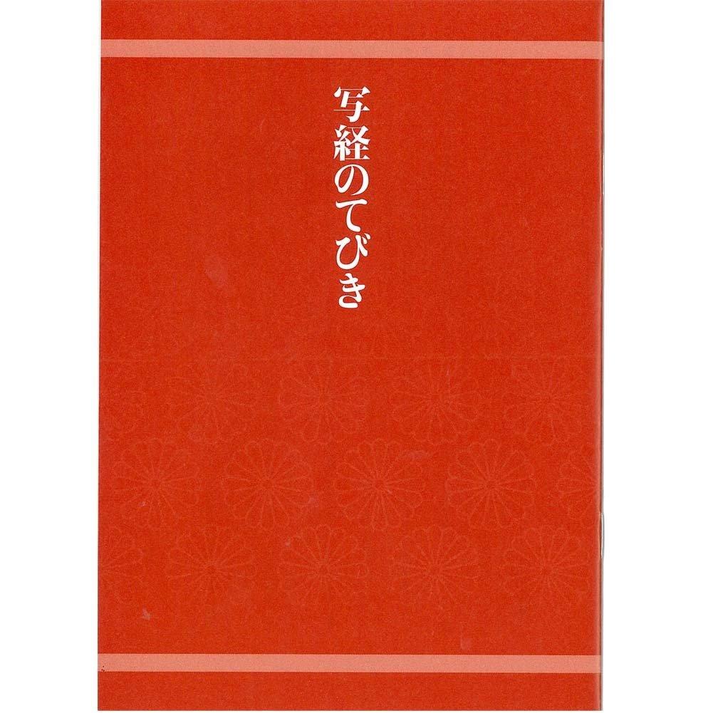 Akashiya Extra-Fine Brush Pen 'Sai ThinLINE' Sutra Copying Set, AZ-150TL