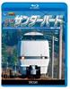 683 Series Limited Express Thunderbird Toyama To Osaka (Blu-ray Disc)