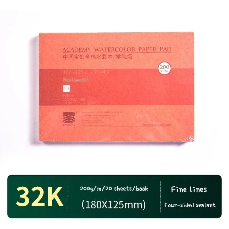 20sheet Watercolor Sketchbook Paper Cotton 300g 32k 16k 8k 4k A3 A4 A5 Artist Water Color Drawing Paper Sealing Pad Art Supplies