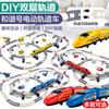 Variable Double-Decker Rail Car Harmony Assembles Electric High-Speed Track Educational Toys Children'S Diy Toys