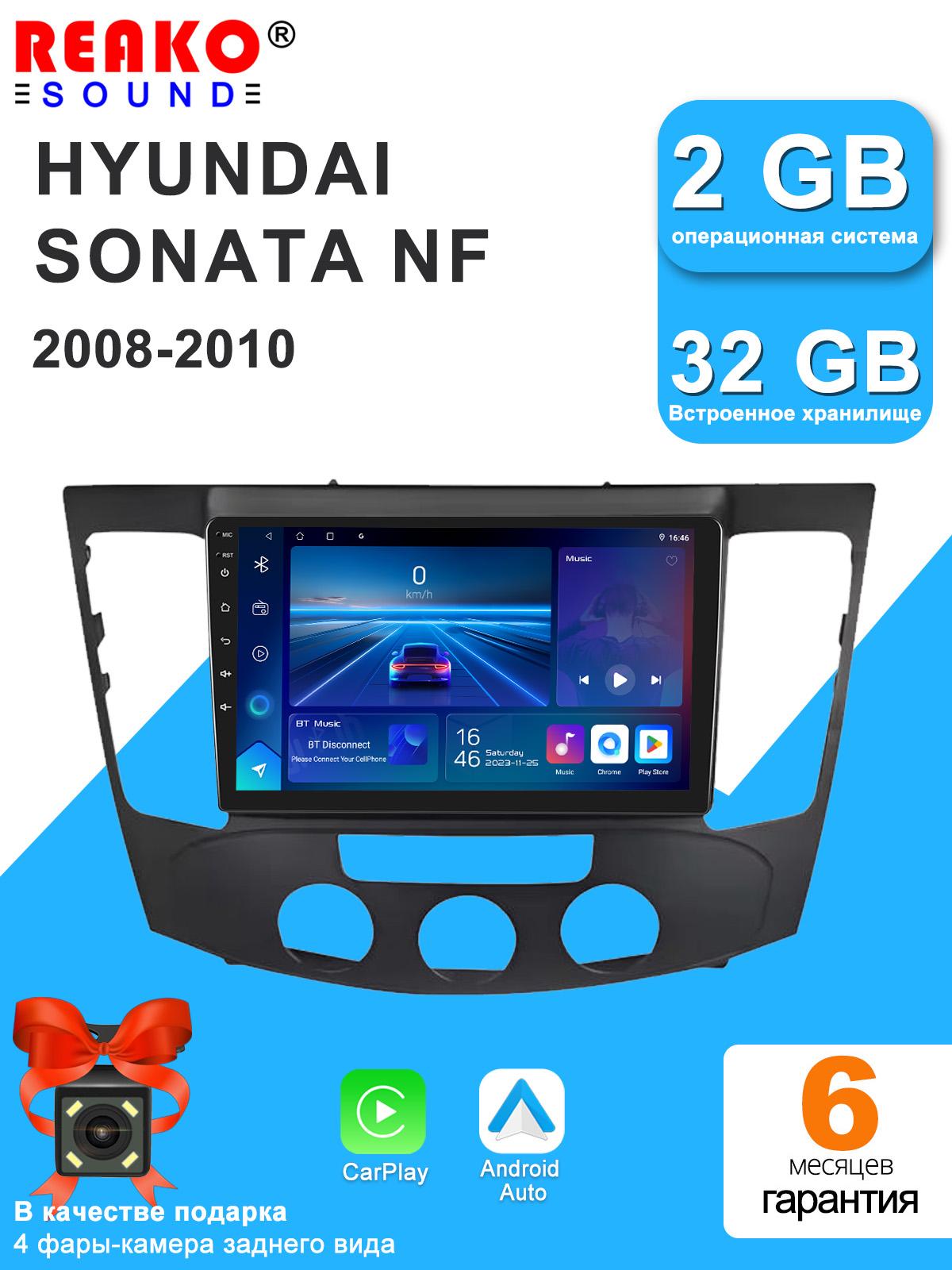 

REAKOSOUND Car Video Player for Hyundai Sonata NF 2008-2010 GPS Navigation Built-in Dsp Carplay Autoradio Android Head Unit 4core-2+32g