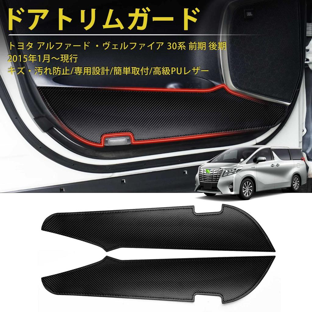 GIMUYA Toyota Alphard 30 Serie Türschwellerschutz und Türverkleidungsschutz und später Vellfire 30 Januar 2015 Türschrammen und Flecken Innenraum Custom Car PU Set aus 2 Stück