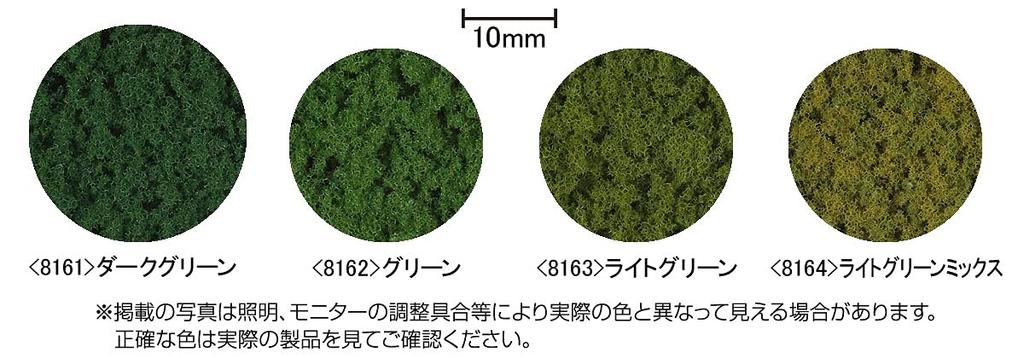 TOMIX Foliage Green 8162 Diorama Supplies