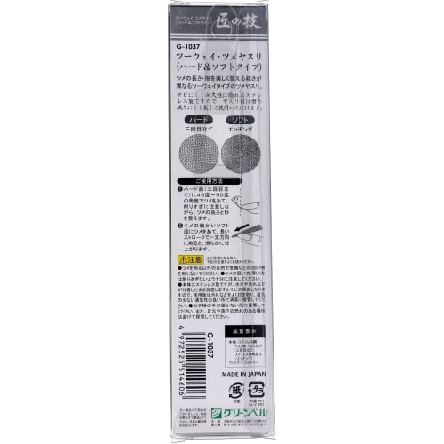 Green Bell Craftsmanship Stainless Steel Two-Way Nail File